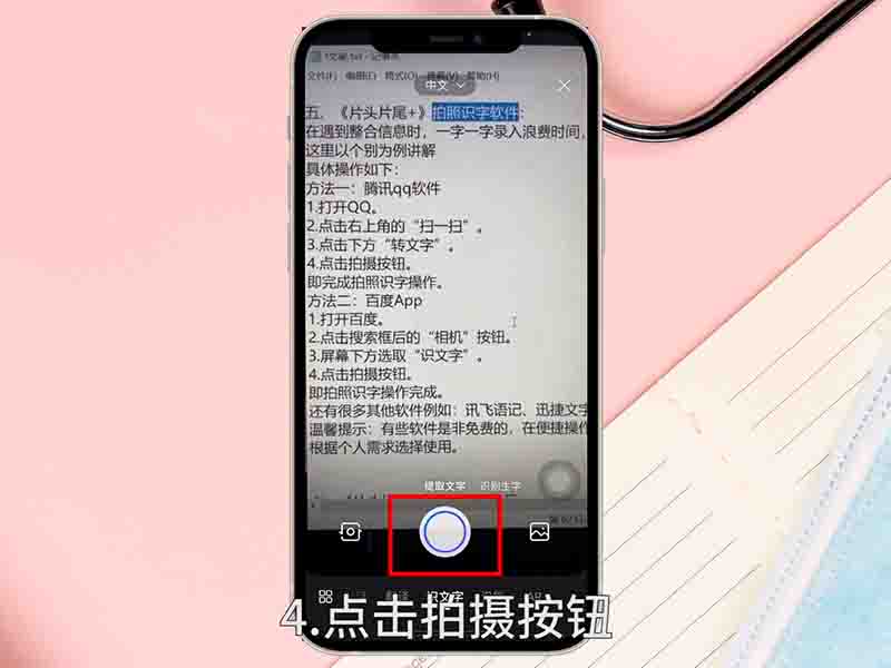 拍照识字软件  拍照识字软件app