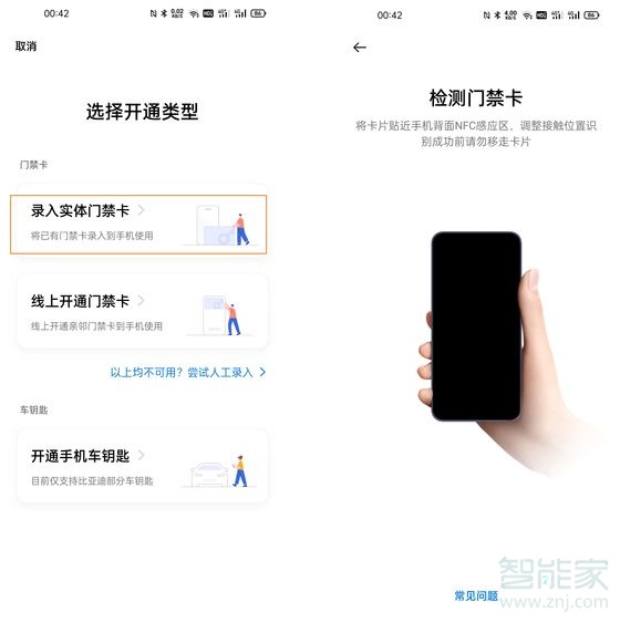 oppo手机怎么绑定门禁卡