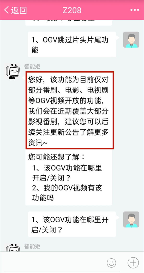 b站怎么设置跳过片头