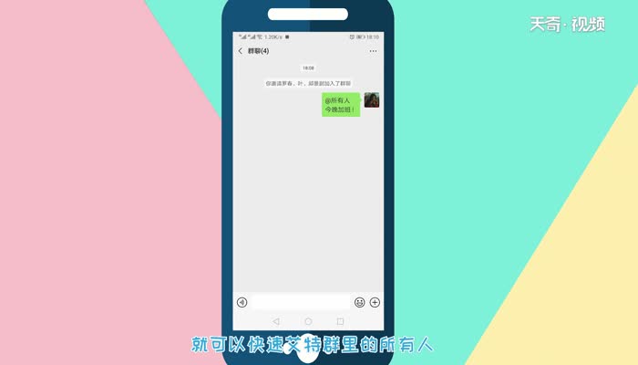 微信怎么艾特所有人  微信艾特所有人的方法