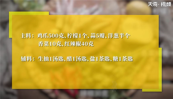 凉拌酸辣鸡爪怎么做 凉拌酸辣鸡爪的做法