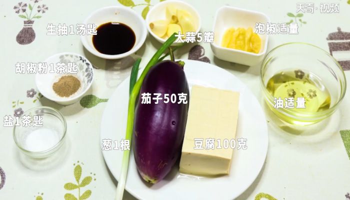 茄子蒸豆腐怎么做  茄子蒸豆腐的做法