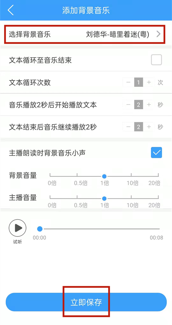 如何给录音添加背景音乐