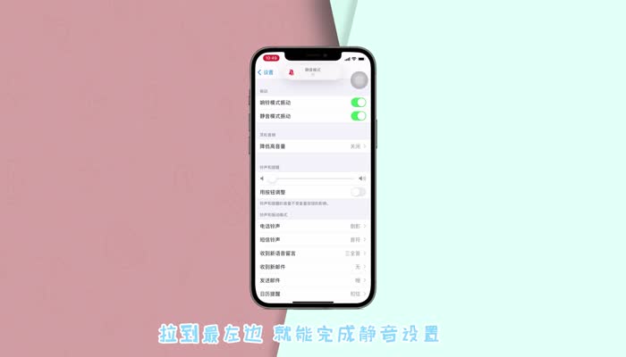 iphone12静音模式怎么开 iphone12静音模式