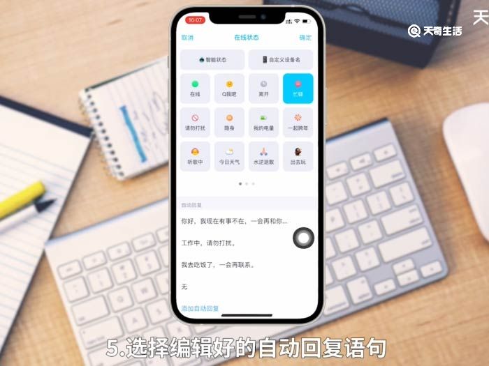 如何在手机qq上设置自动回复 在手机qq上设置自动回复方法