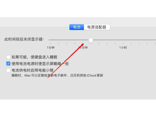 苹果电脑熄屏幕时间怎么设置