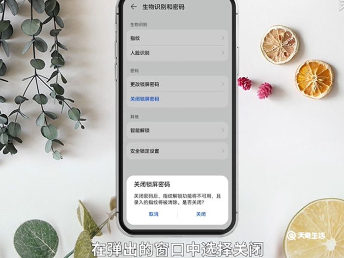 怎么取消锁屏密码 哪里取消锁屏密码