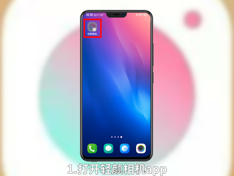 轻颜相机怎么补妆 轻颜相机怎么调整好看