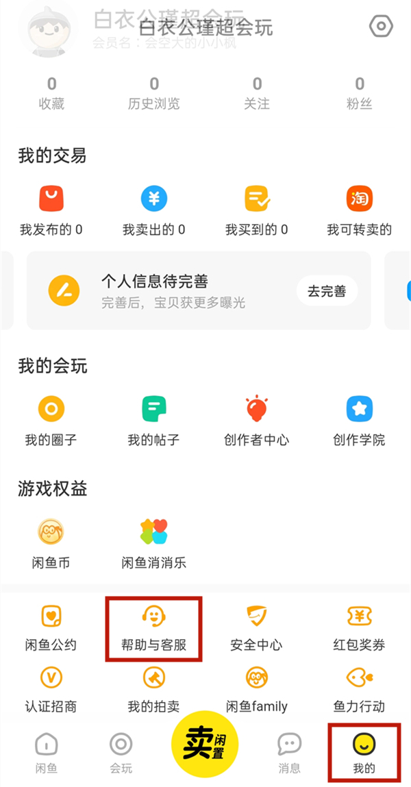 闲鱼卖家怎么设置支持信用卡付款