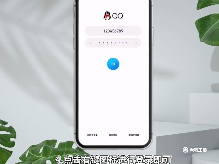 手机怎么上qq 手机怎么上qq方法