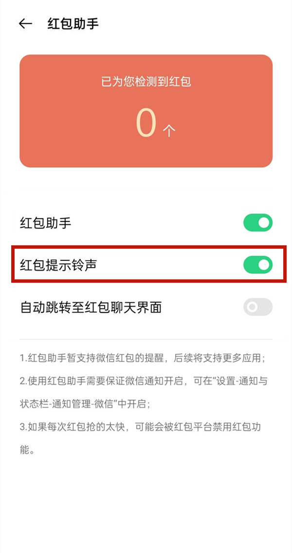 如何设置微信红包提示音