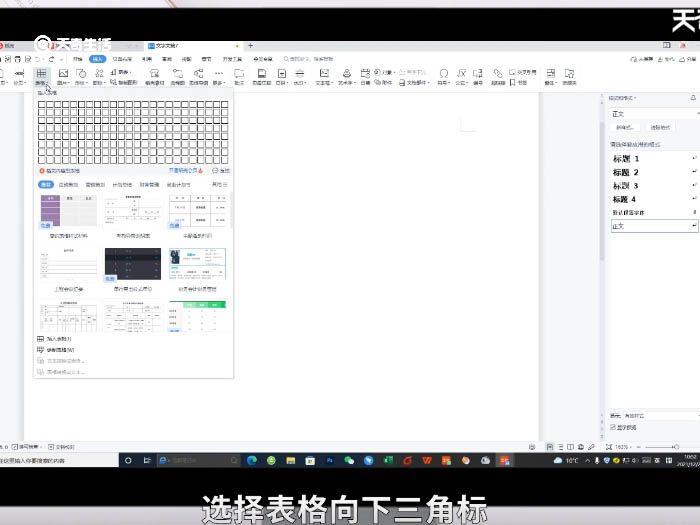 word制作表格教程 word怎么制作表格