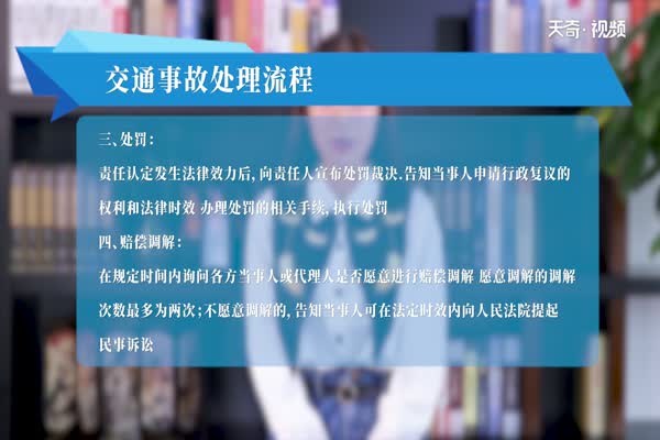 交通事故处理流程 交通事故处理流程有哪些