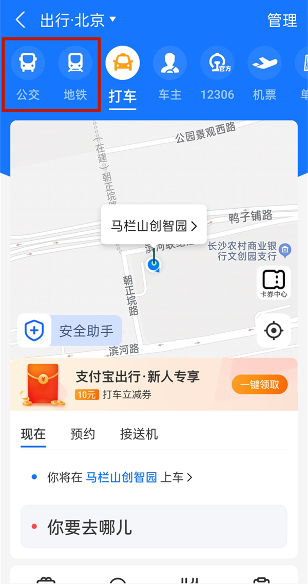 北京坐地铁可以用微信或支付宝吗
