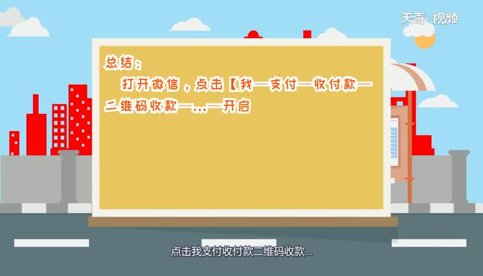 微信收款语音播报怎么设置  微信收款语音播报设置方法