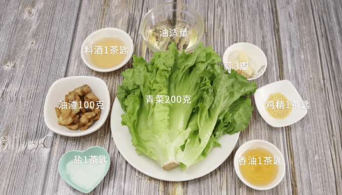 油渣炒青菜 油渣炒青菜怎么做好吃