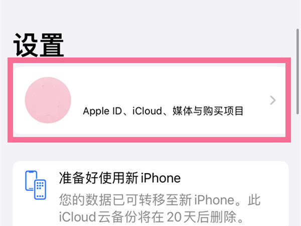 iphone新手机怎么导入旧手机数据