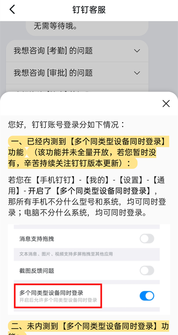 钉钉一个账号可以在两个手机上登录吗