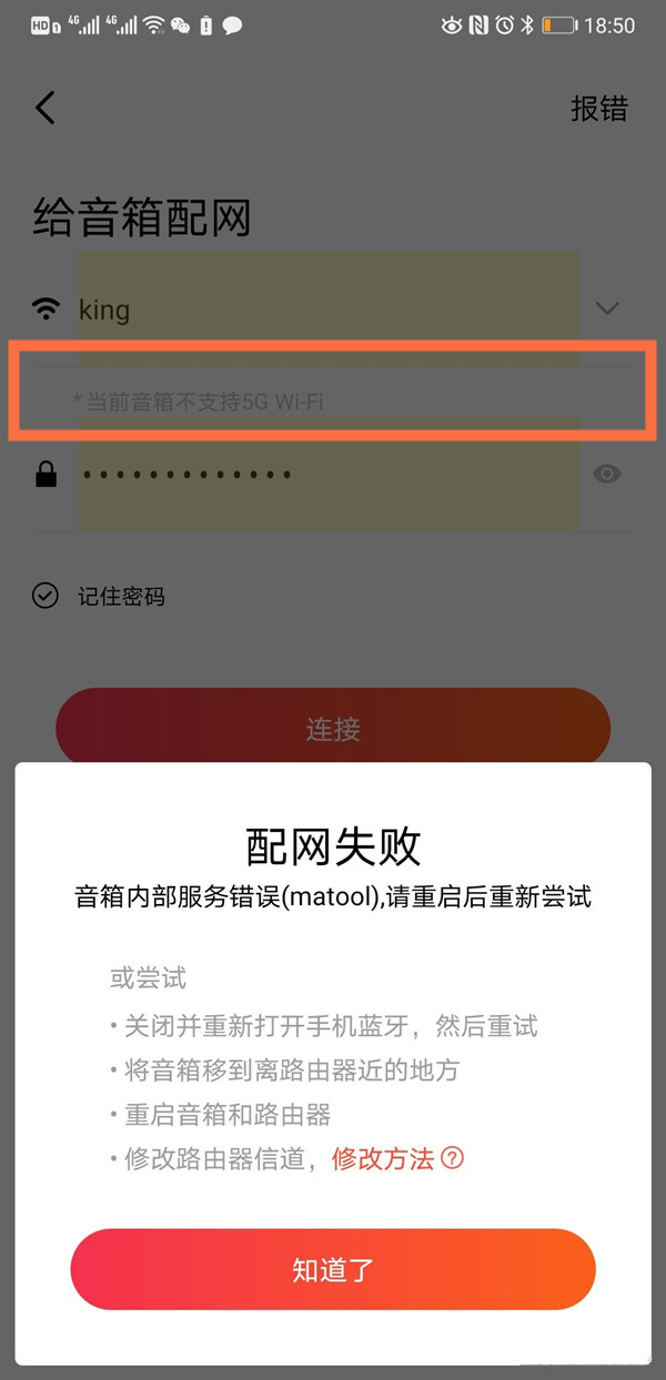 小米音箱连不上wifi怎么办