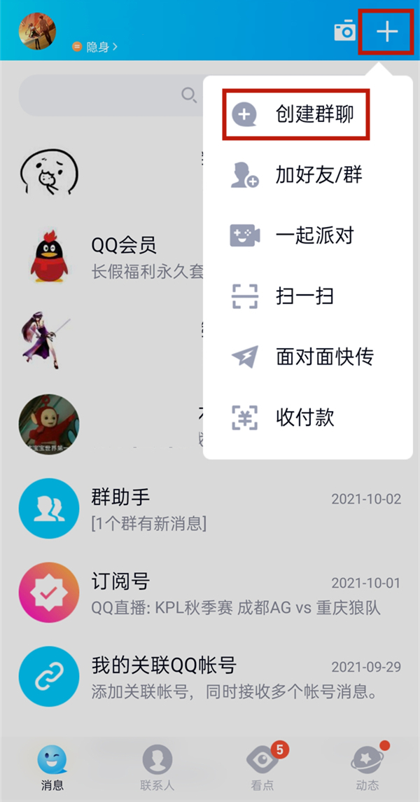 2021手机qq怎么创建讨论组