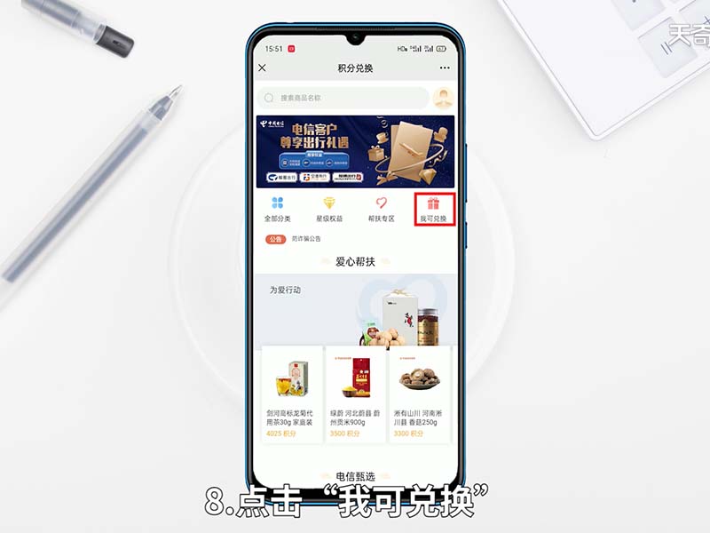 电信的积分怎么兑换 电信的积分怎么兑换东西