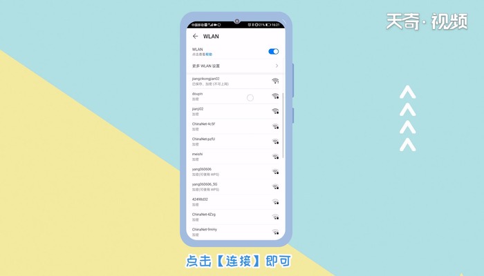 手机连接wifi 手机连接wifi的方法