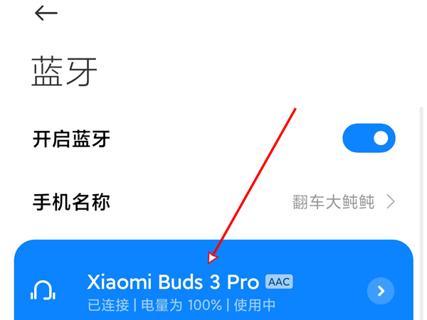 小米蓝牙耳机3pro怎么开降噪