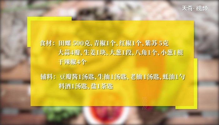 紫苏田螺煲怎么做 紫苏田螺煲的做法