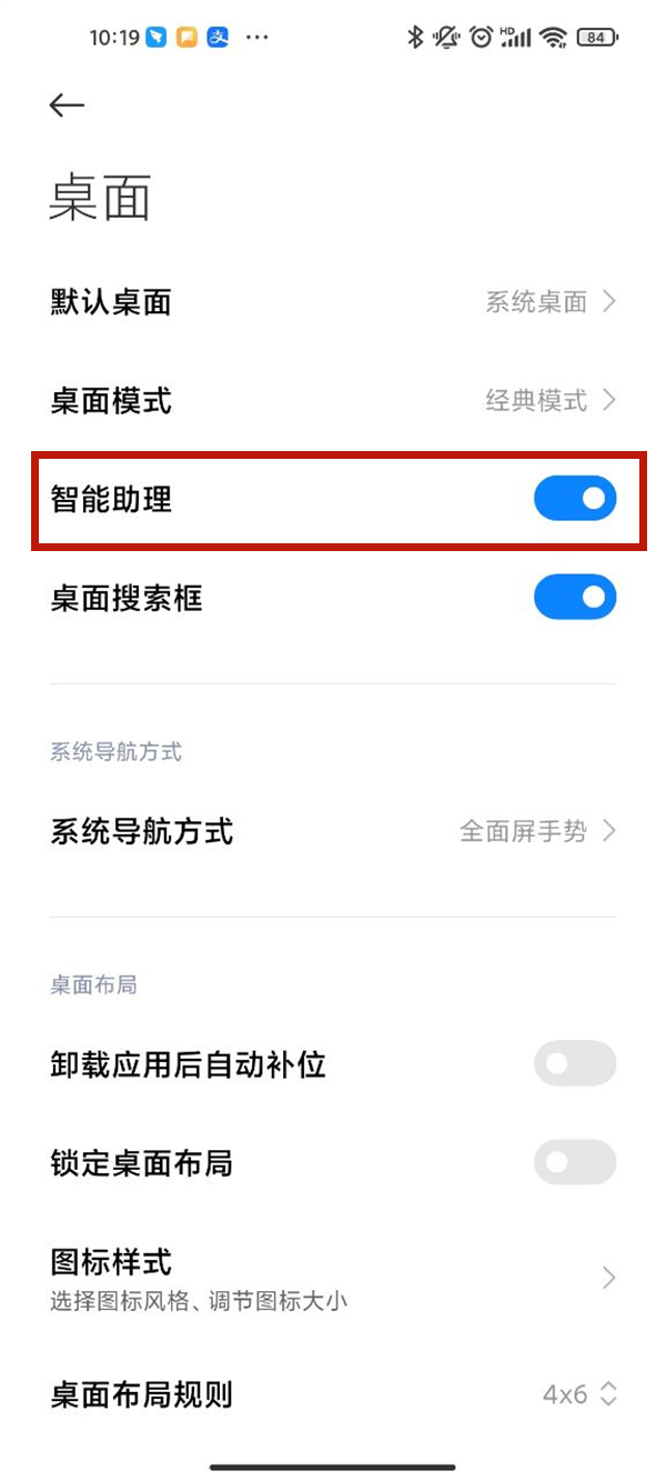 小米手机智能助理怎么关闭