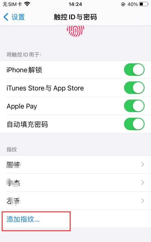 苹果指纹在哪里设置的
