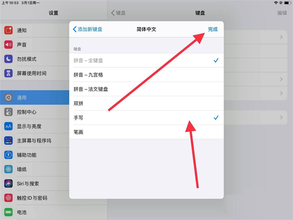 ipad手写键盘怎么设置