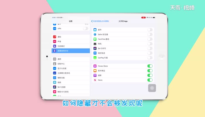 ipad怎么隐藏应用  ipad隐藏应用方法