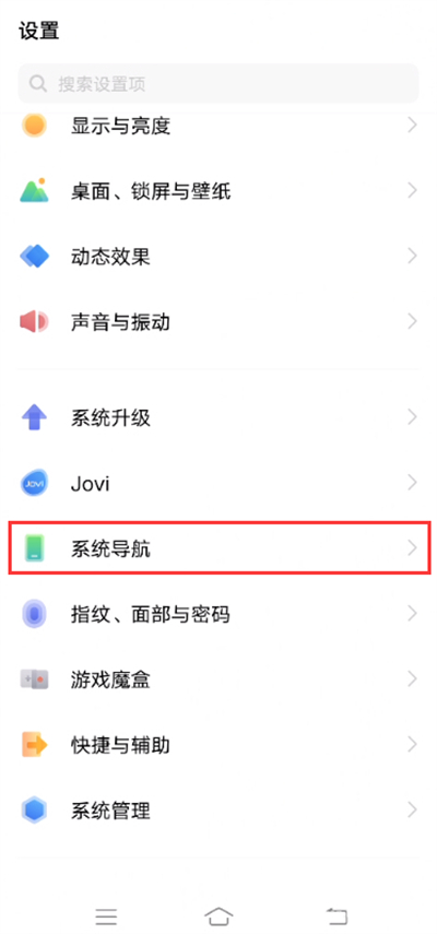 vivox70pro+怎么设置返回键