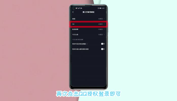 抖音qq登录权限怎么设置在哪里 抖音qq登录权限怎么设置