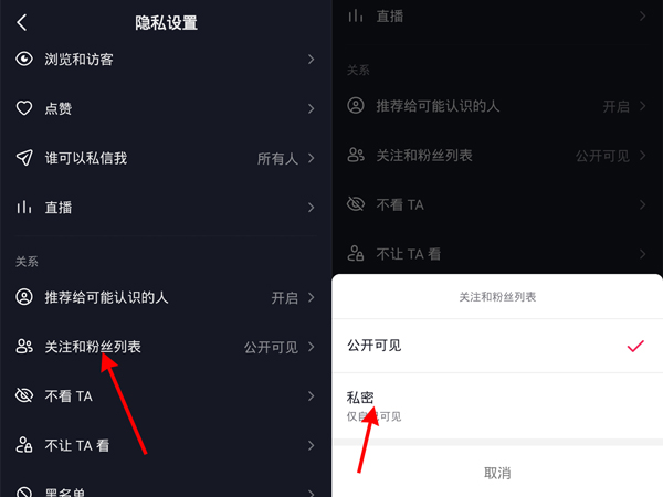 抖音如何设置关注人仅自己可见
