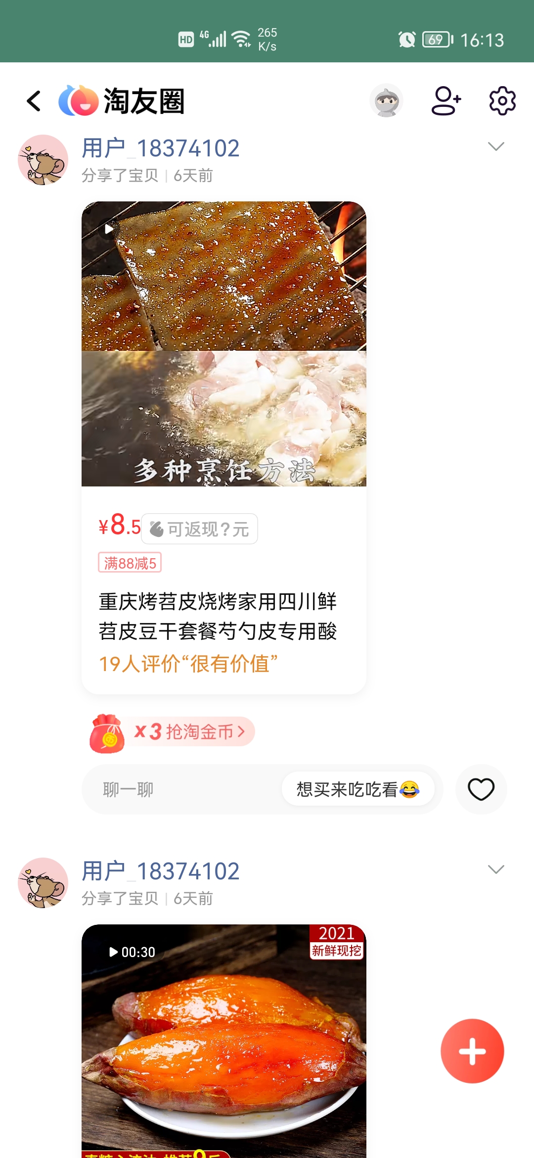 淘友圈怎么看别人买的东西