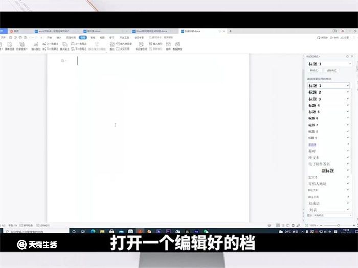 word中如何生成目录 word中怎么生成目录