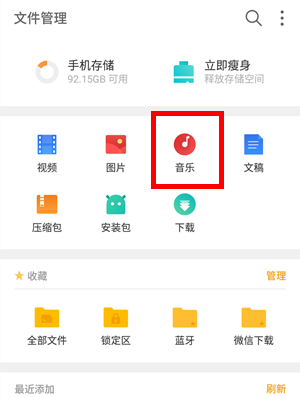 魅族16s下载的音乐文件在哪里 魅族16s怎么找到下载的音乐文件