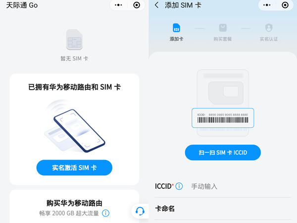 华为天际通流量卡怎么办理
