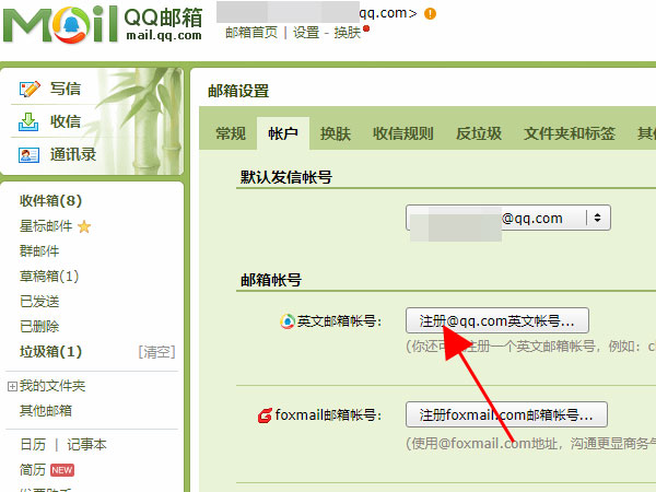 qq邮箱怎么改邮箱账号