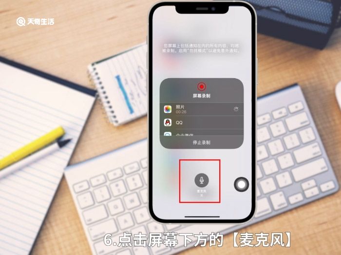 苹果录屏功能在哪设置声音 iPhone怎么设置录屏声音