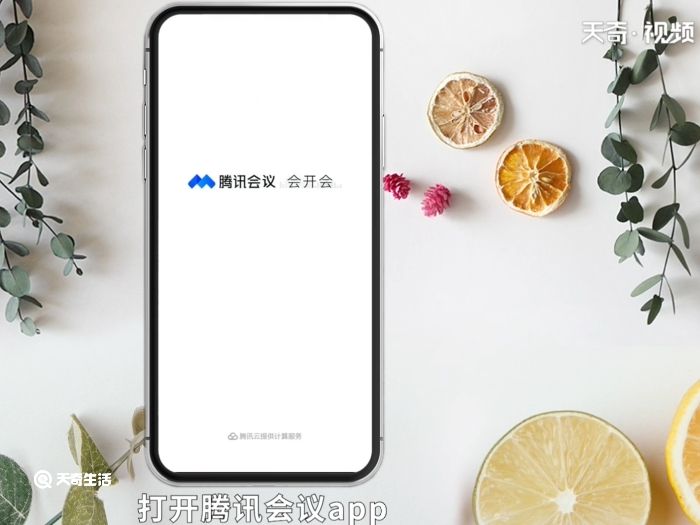 腾讯会议怎么加入会议 腾讯会议如何加入会议