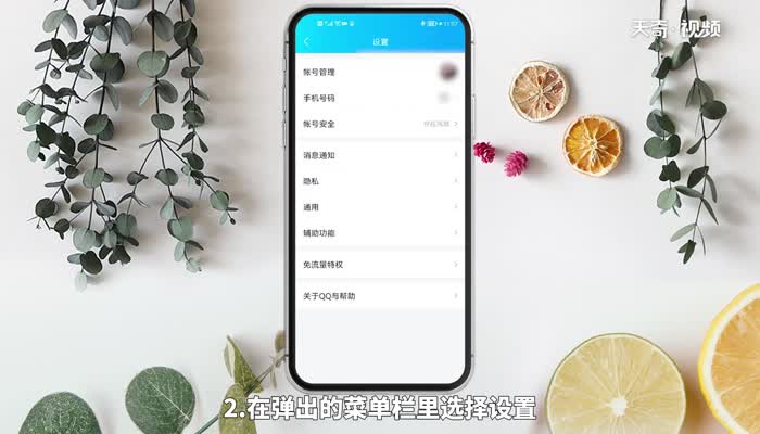 qq退出登录在哪里 qq退出登录在什么地方