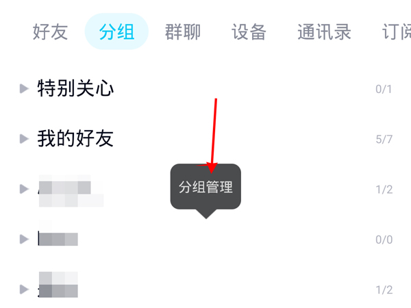 qq怎么设置不常用联系人