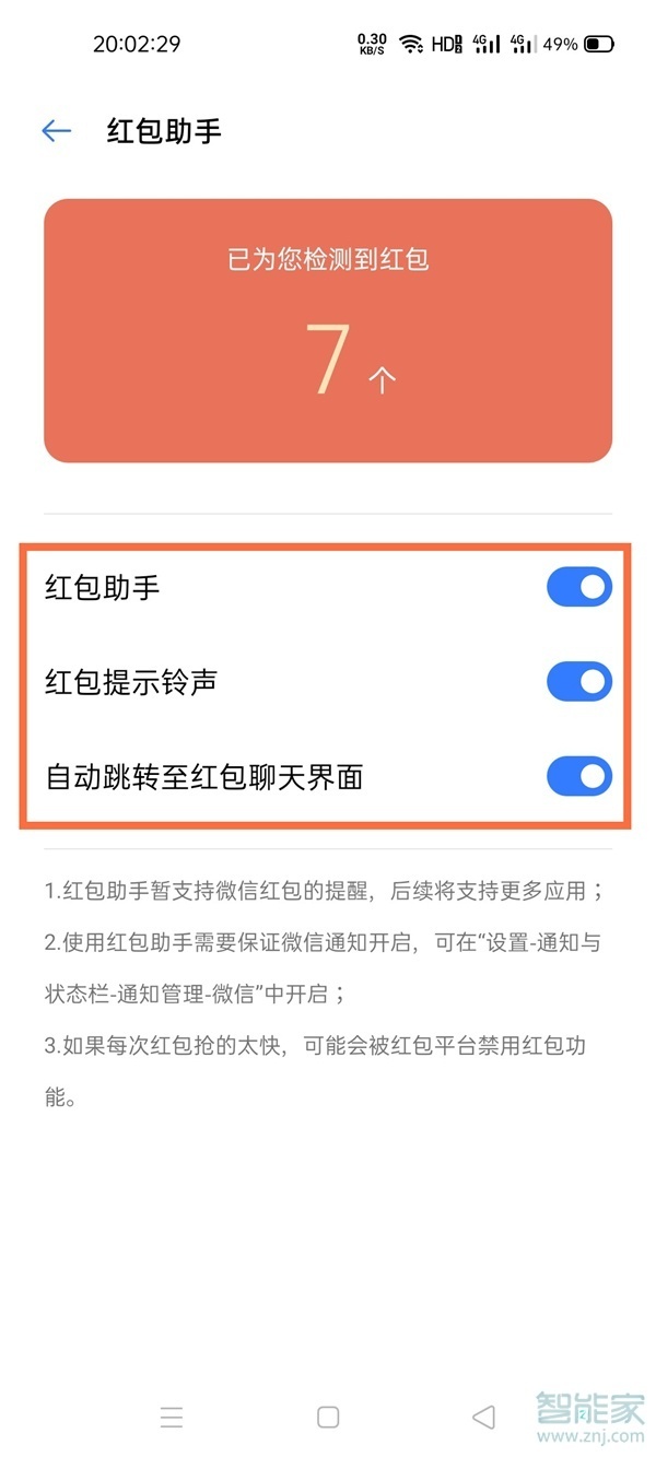 realme gt neo2怎么设置红包助手