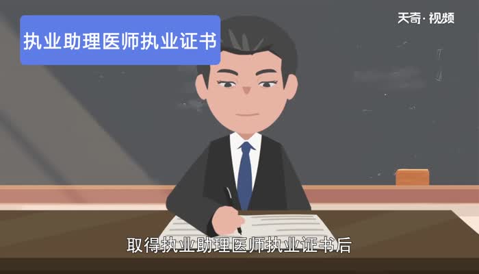 助理医师考执业医师的条件  助理医师考执业医师的条件