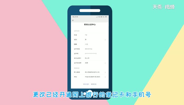 微信实名认证怎么更改  微信实名认证更改方法