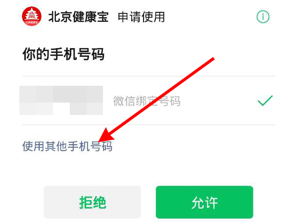 北京健康宝手机号注销了怎么办