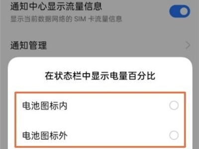 真我手机电池显示百分比怎么设置