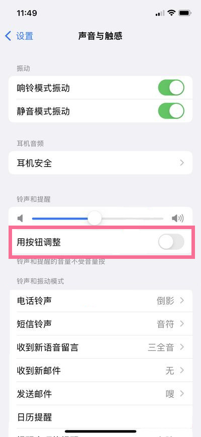 iphone13pro怎么设置铃声大小